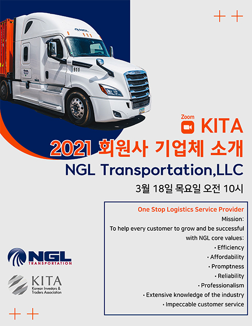 NGL 회원사 기업체 소개