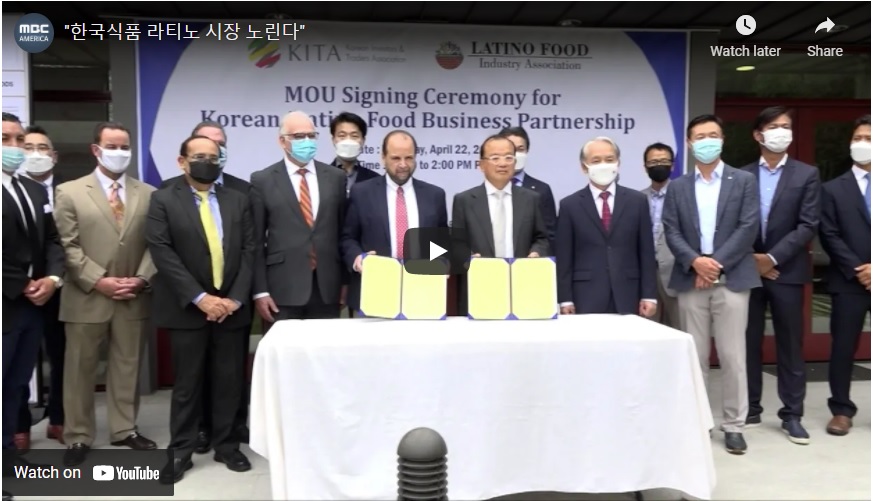 한국식품 라티노 시장 노린다