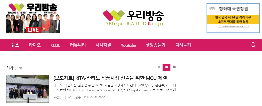 KITA-라티노 식품시장 진출 위한 MOU 체결