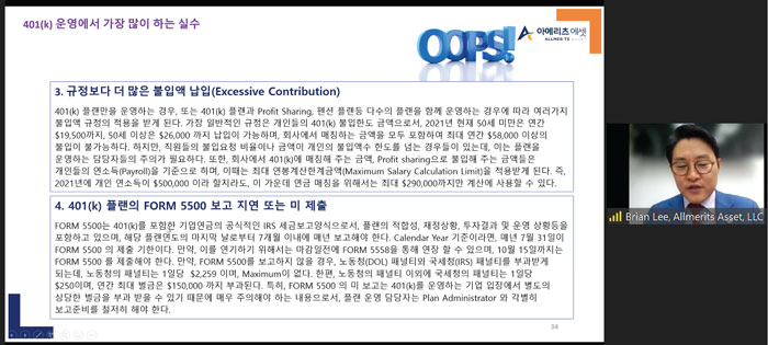 한인 기업들, 401(k) 확대 등 은퇴보장법 주목해야