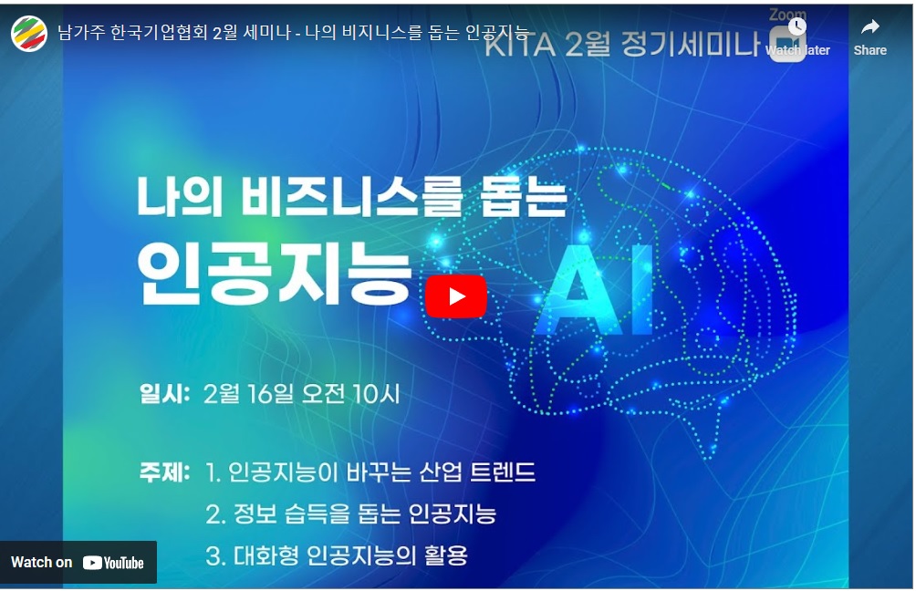 나의 비지니스를 돕는 인공지능(AI)