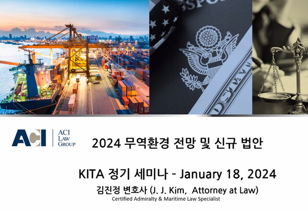 2024년 미국 무역 및 규제 환경 변화에 어떻게 대응할까